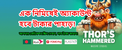 দ্রুত ডিপোজিট এবং সহজ উত্তোলন